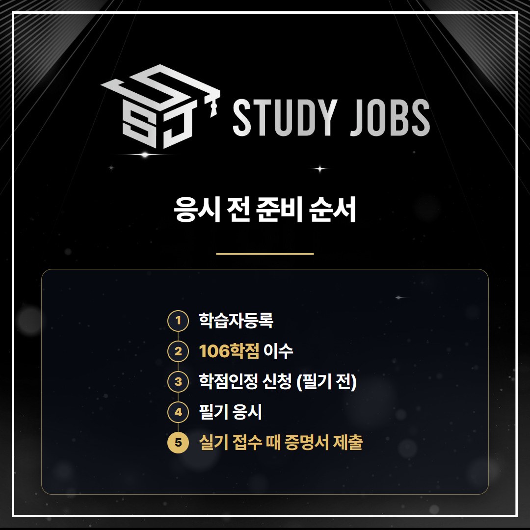 산업안전기사 응시자격을 위한 학습자등록부터 실기 접수까지 순서
