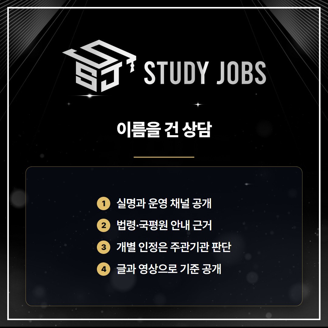 학점은행제 플래너 정종민이 이름을 걸고 상담하는 방식