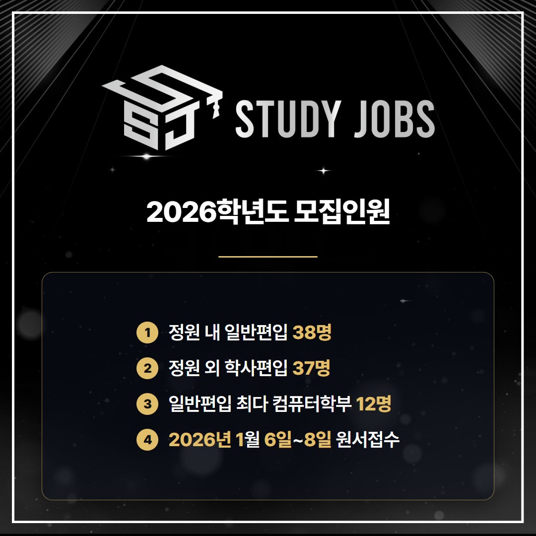 한양대 에리카 편입 2026학년도 일반편입 38명, 학사편입 37명 모집인원 요약