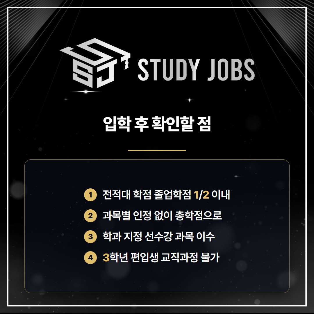 한양대 에리카 편입 후 전적대학 학점인정과 교직과정 이수 관련 확인사항