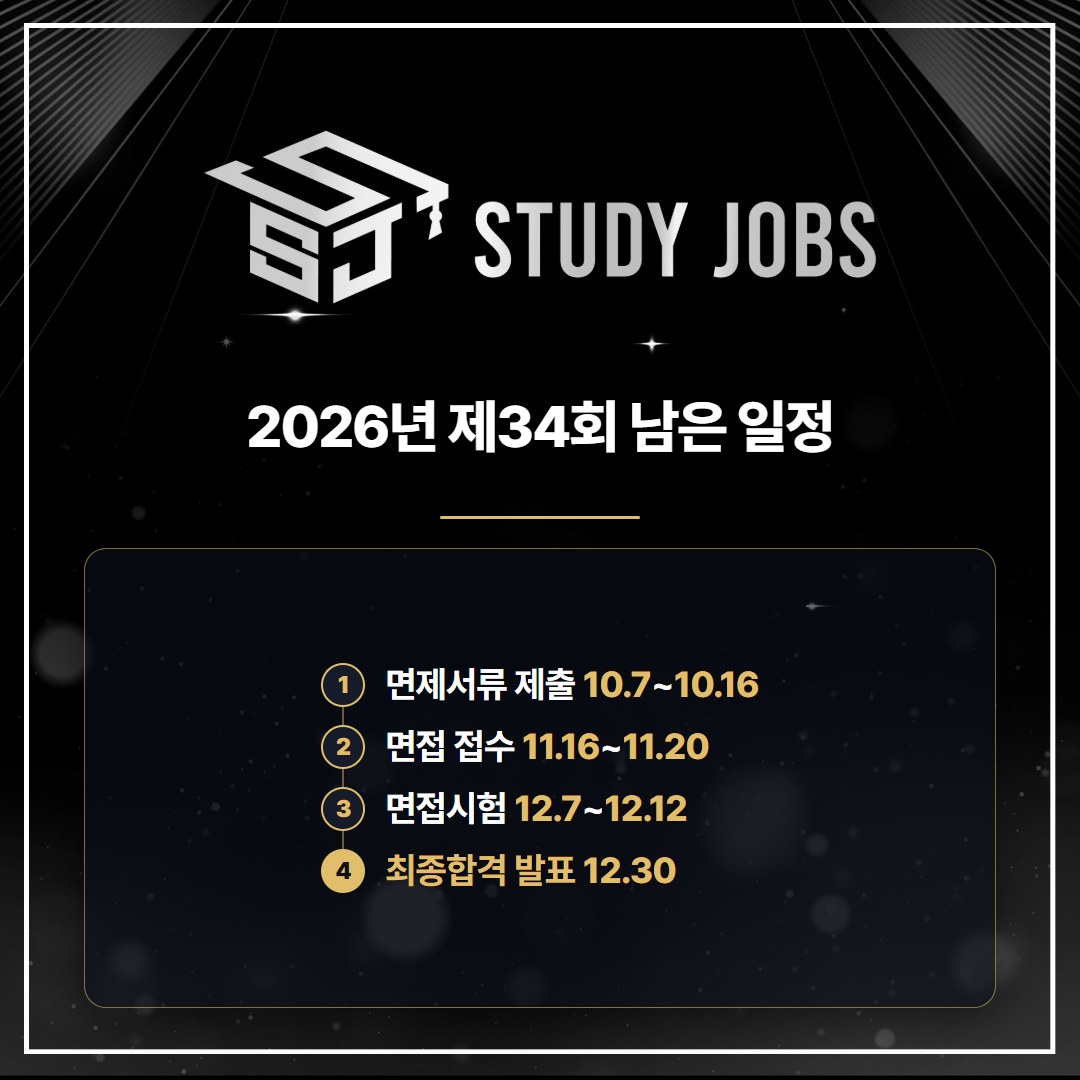 청소년지도사2급 자격증 2026년 제34회 시험의 면제서류 제출부터 최종합격 발표까지 남은 일정