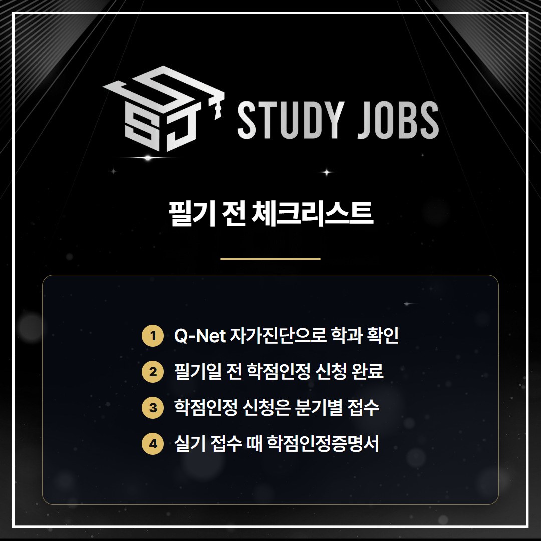 식물보호산업기사 응시자격을 학점은행제로 준비할 때 필기 전에 확인할 체크리스트