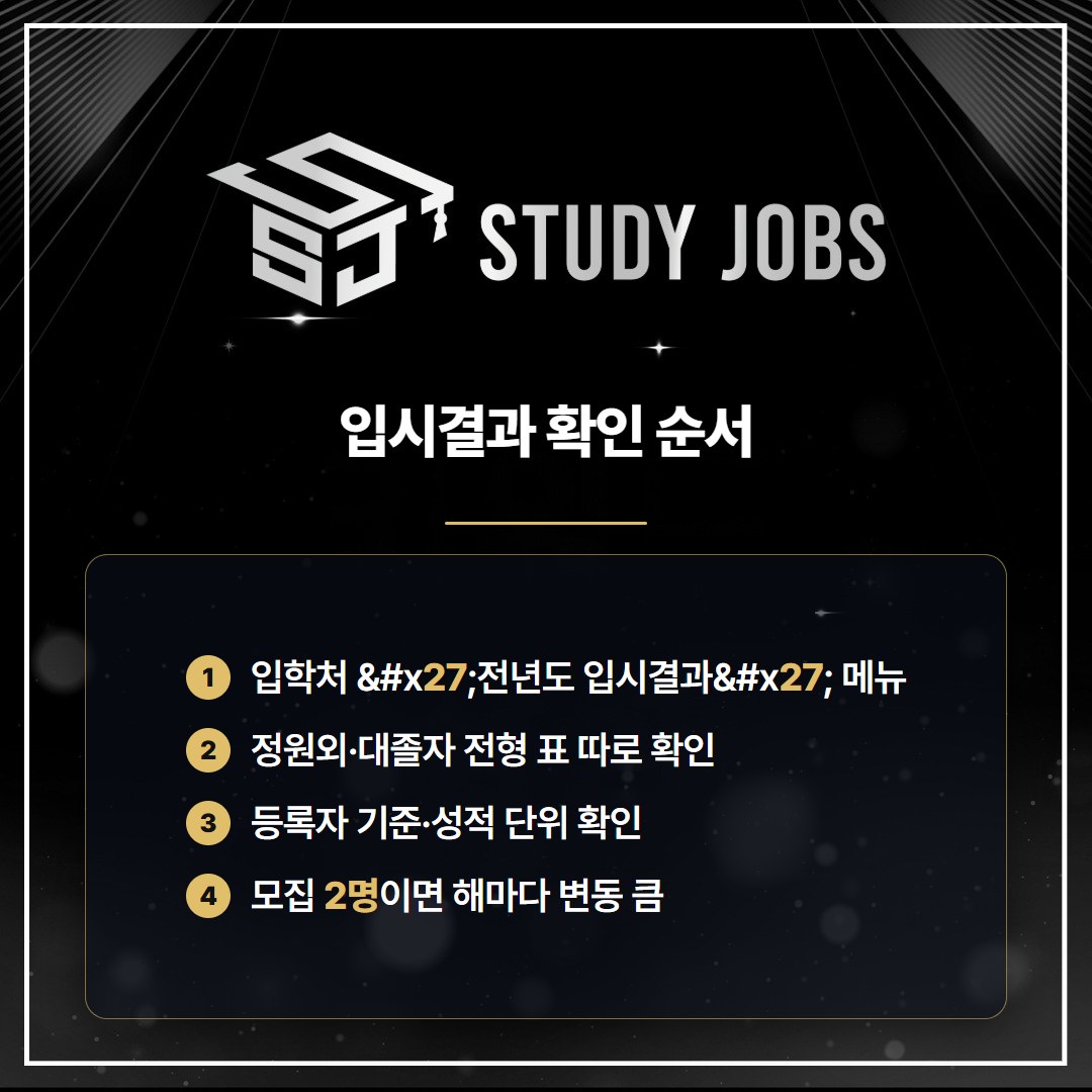 물리치료학과 대졸자전형 커트라인 확인 방법 정리 이미지
