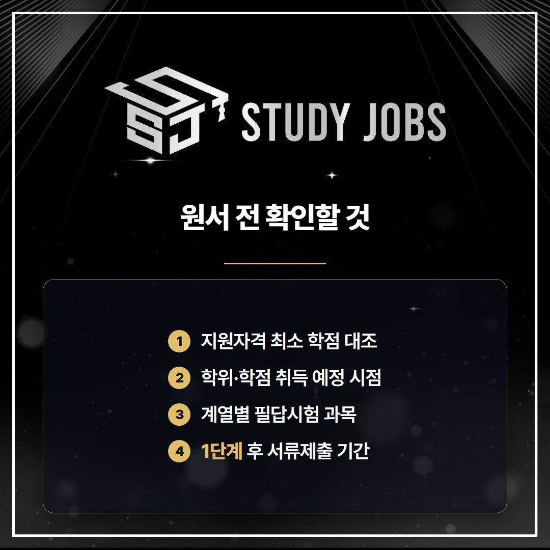 성균관대 편입 원서 접수 전에 확인할 네 가지