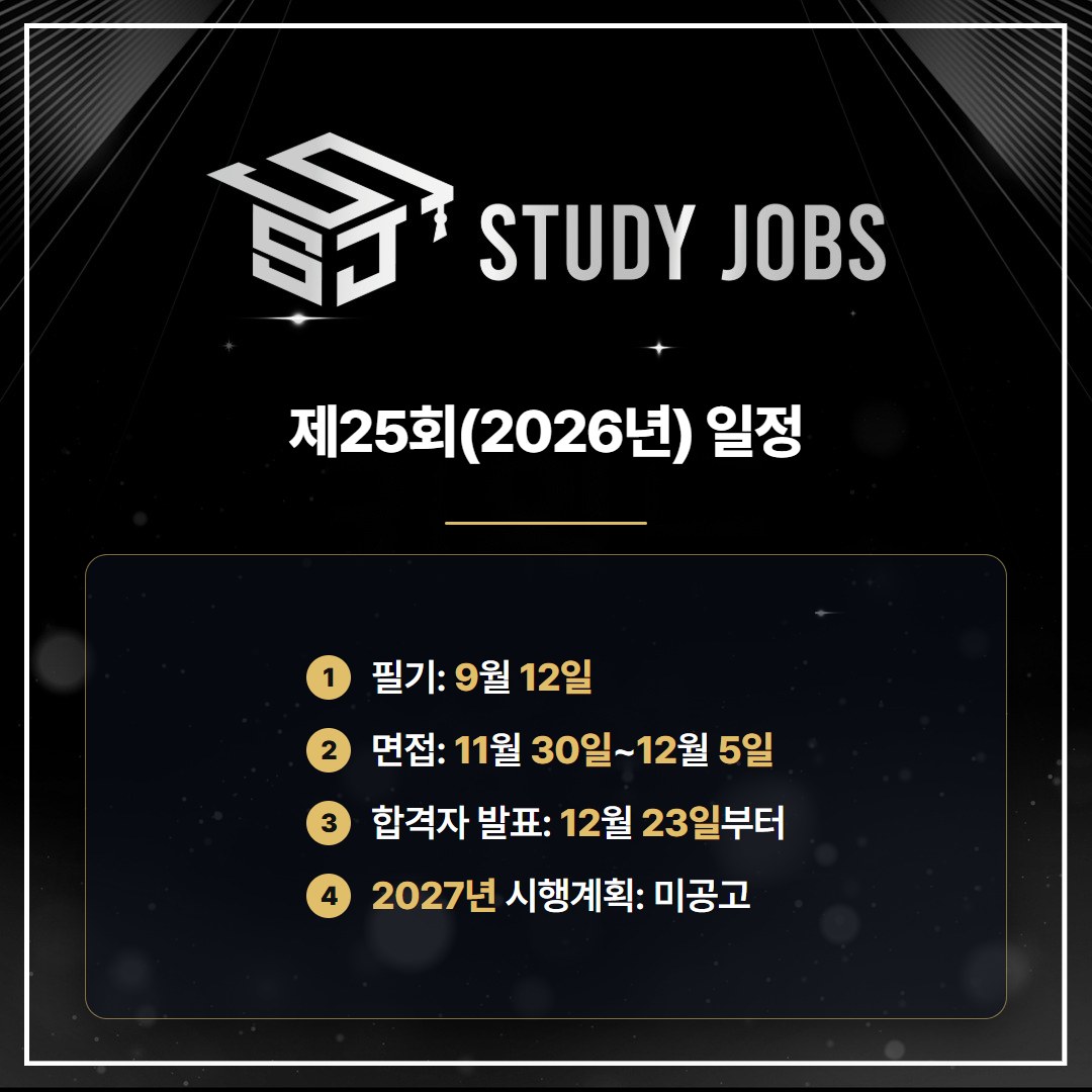청소년상담사3급 응시자격 확인 후 보는 2026년 제25회 시험 일정