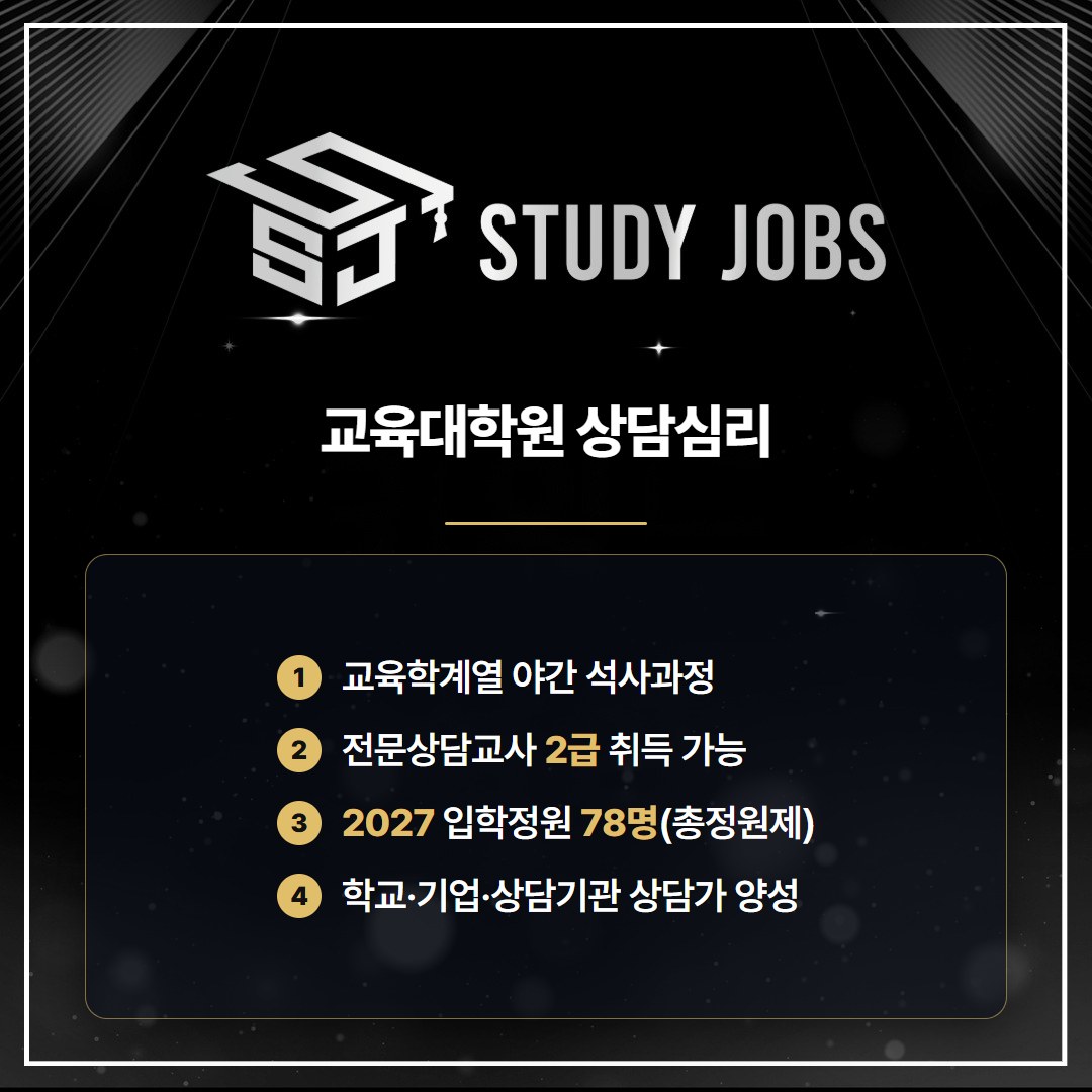 한양대학교 교육대학원 상담심리전공의 계열, 과정, 자격, 정원을 정리한 이미지