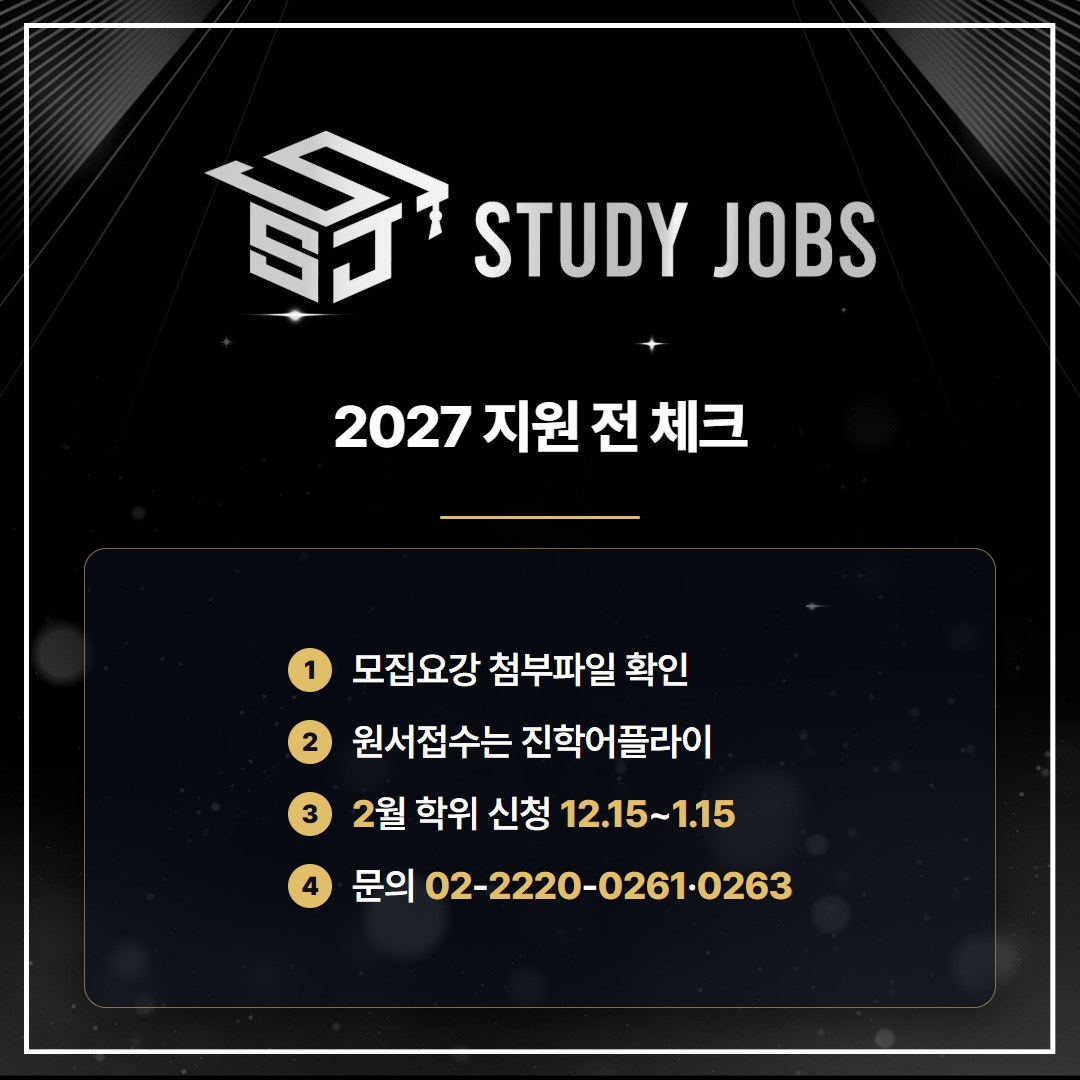 한양대학교 교육대학원 상담심리 2027학년도 전기 지원 전 확인할 항목 이미지