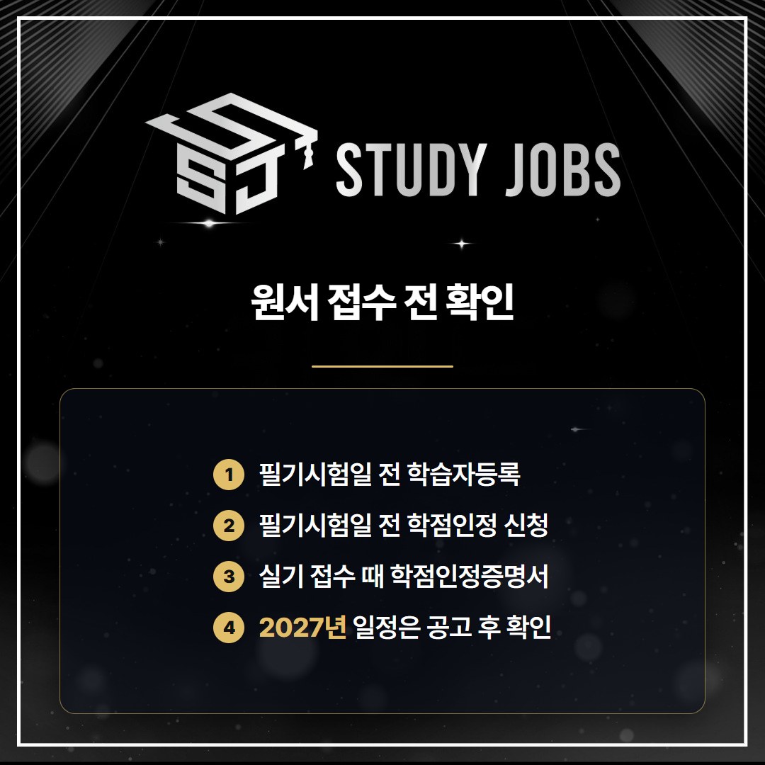 인간공학기사 응시자격을 학점으로 증명할 때 원서 접수 전 확인할 점